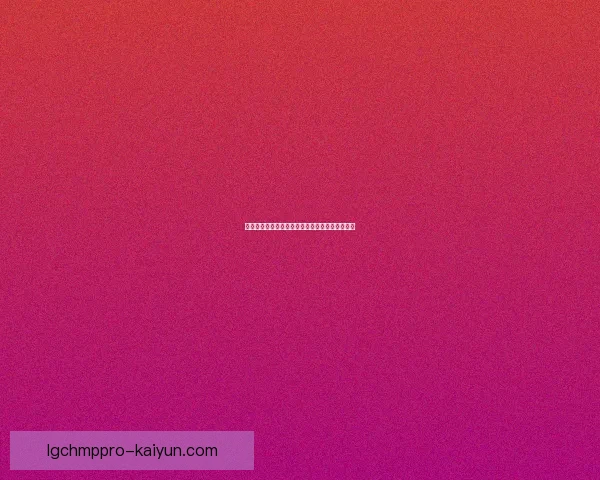 欧联杯淘汰赛前瞻分析，球队实力与状态持续提升